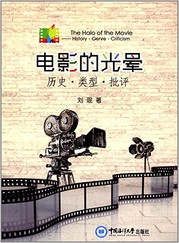 电影的光晕：历史·类型·批评