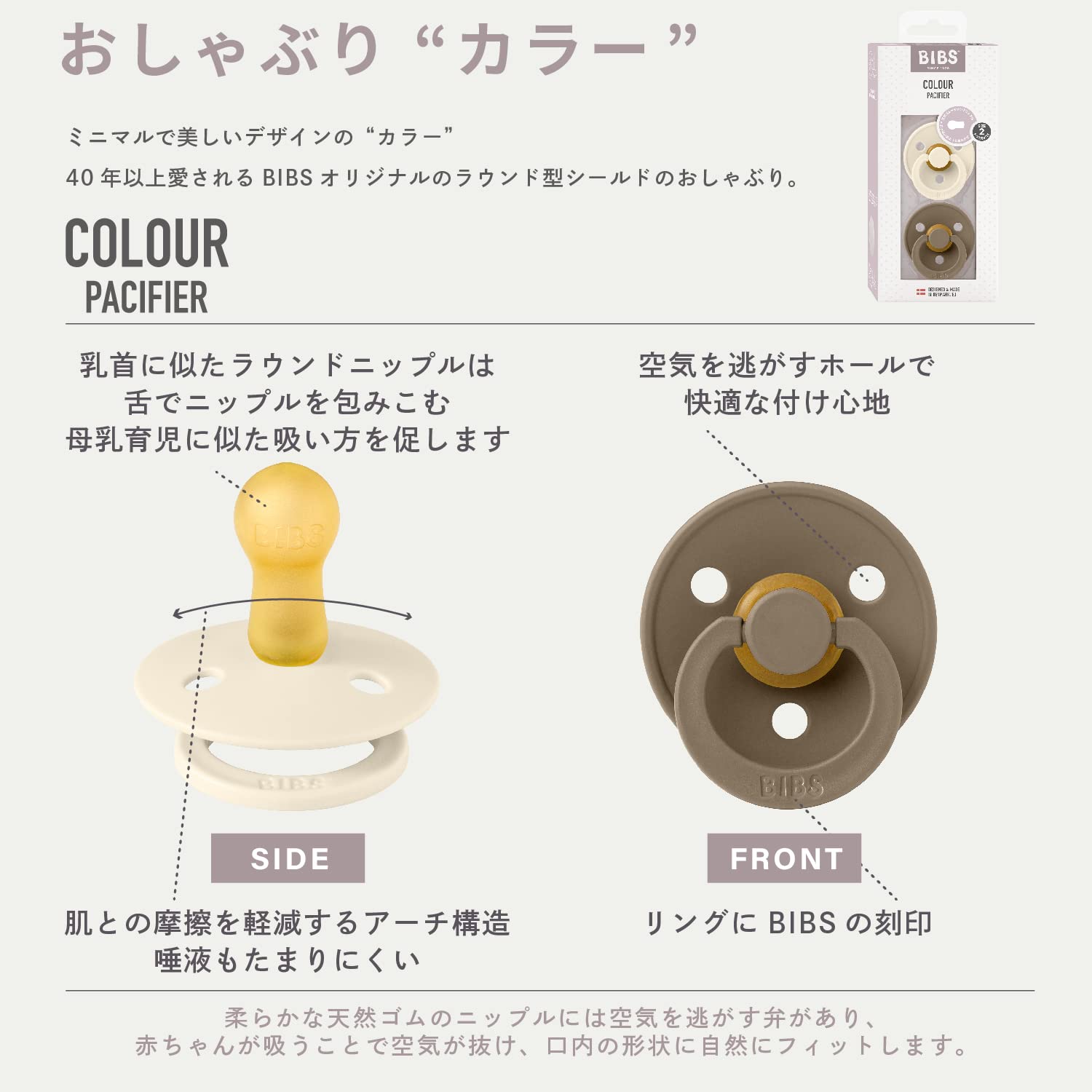 BIBS(ビブス) 天然ゴムおしゃぶり 2個セット COLOUR サイズ2(6~18カ月)【日本正規品】BPAフリー アーチ形状で摩擦を軽減 胸に似た丸型ニップル 120358 Dark Oak/Ivory - 4