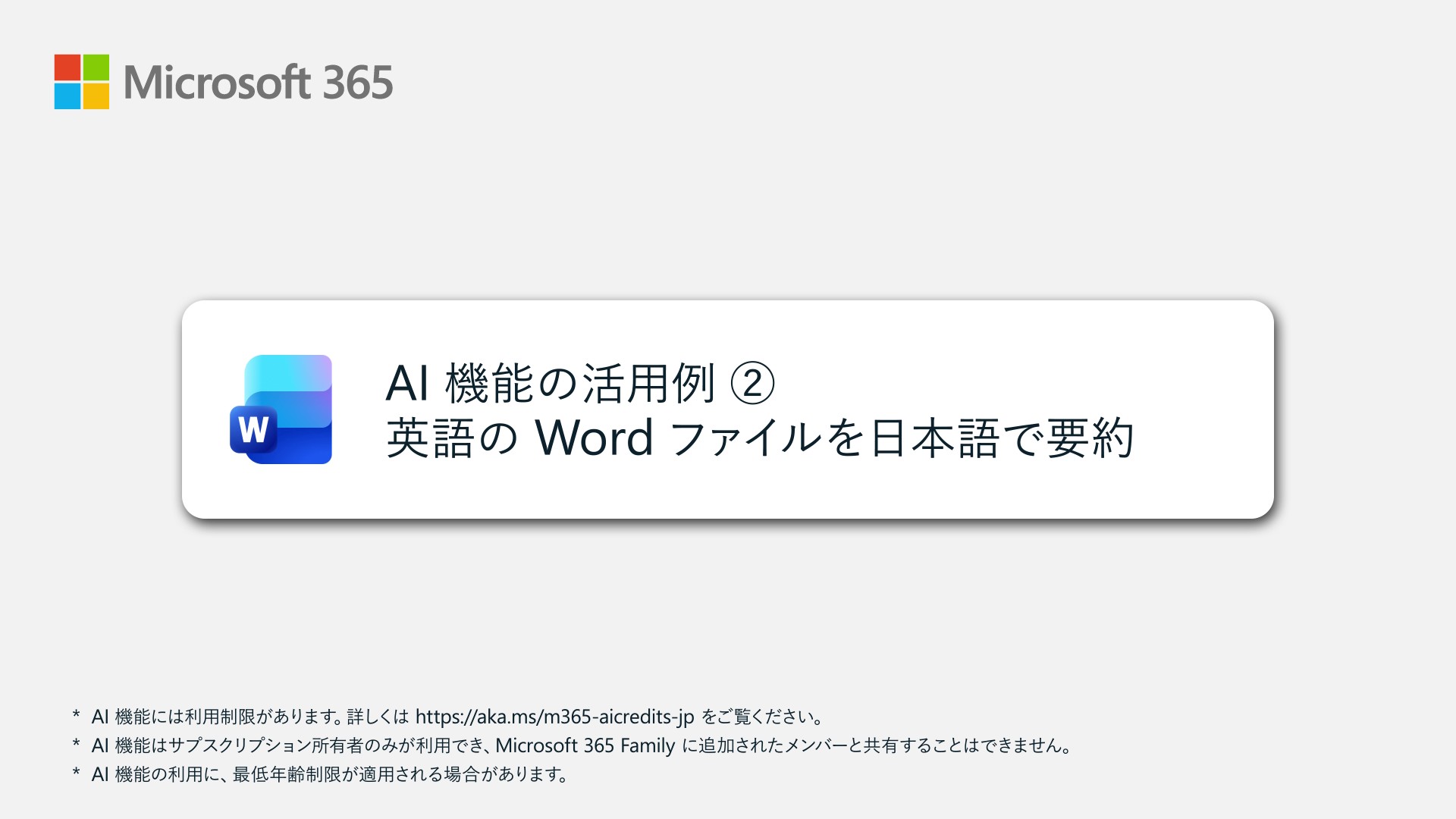 Amazon.co.jp: 【自動更新】Microsoft 365 Personal AI機能搭載 1か月