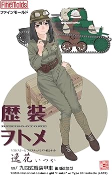 Amazon | ファインモールド 1/35 歴装ヲトメシリーズ 逸花