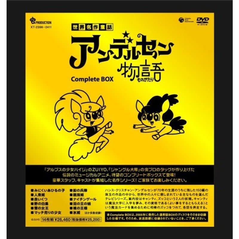 Amazon.co.jp: アンデルセン物語 Complete DVD-BOX : おもちゃ