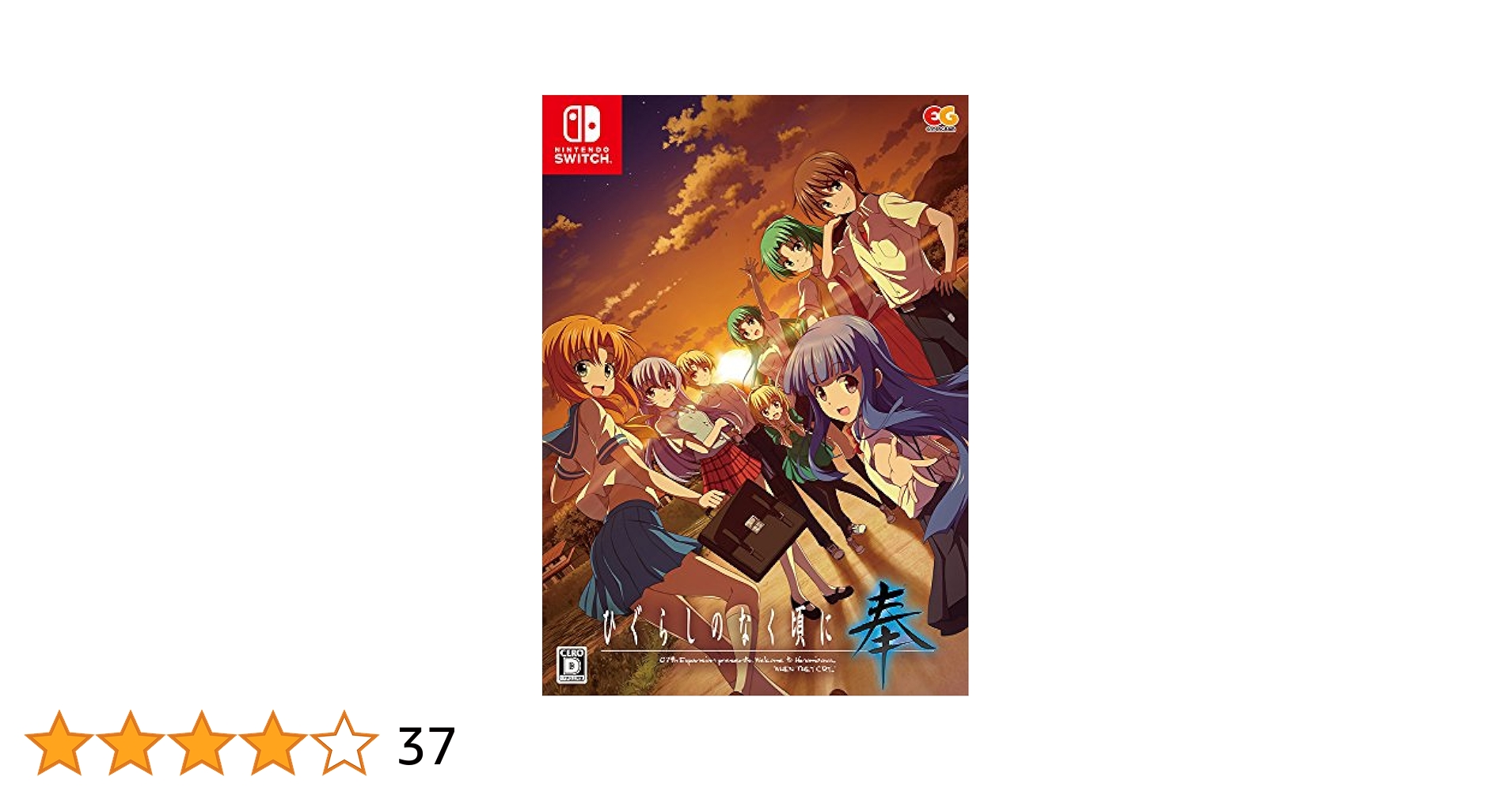 ひぐらしのなく頃に 奉 完全生産限定版 Switch版 ゲオ公式通販サイト/ゲオオンラインストア【中古】ひぐらしの