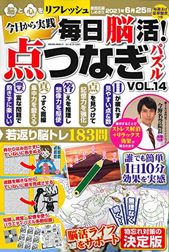 無料電子書籍 アプリ 毎日脳活! 点つなぎパズル vol.14 (サクラムック) バイ