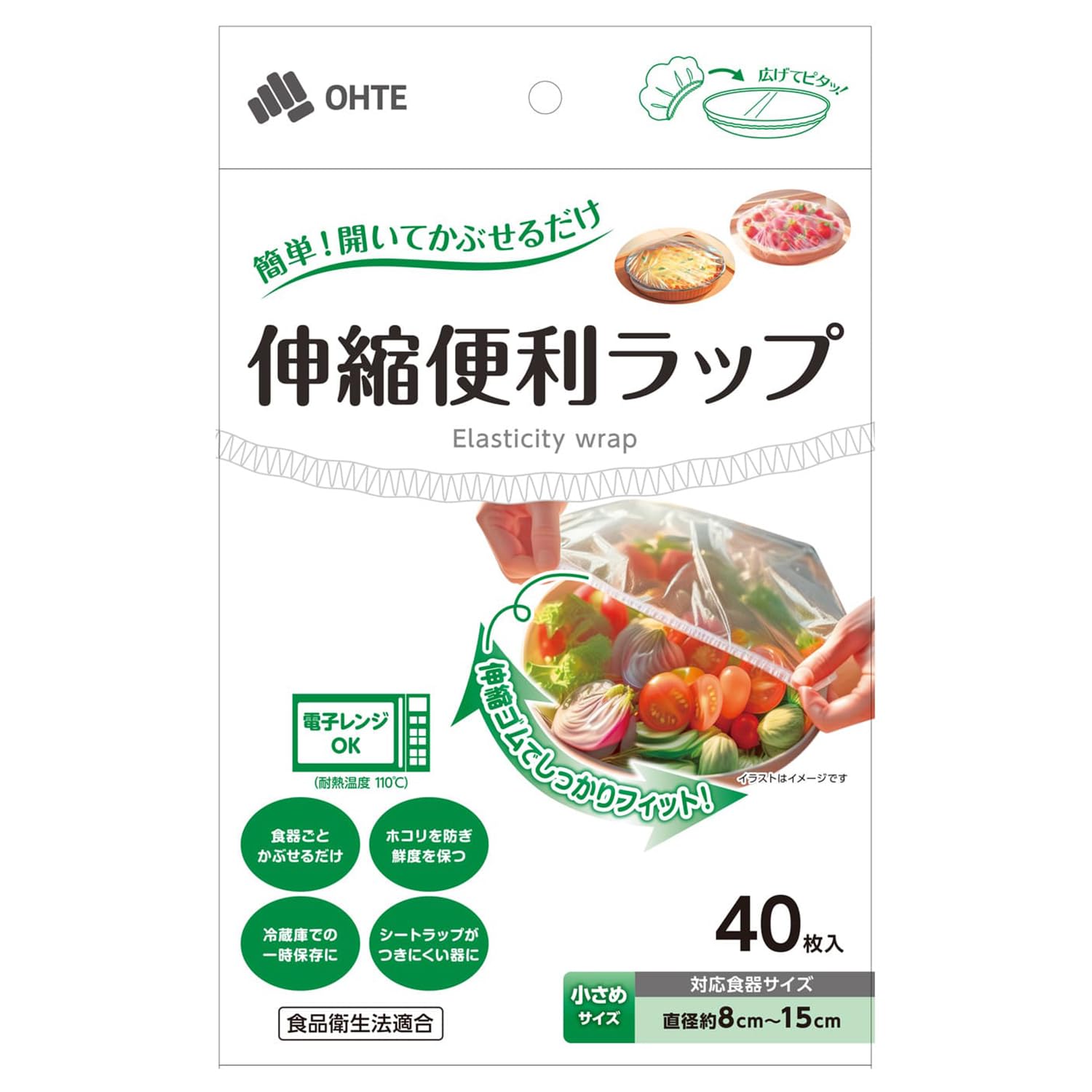 OHTE 伸縮便利ラップ 小４０枚（直径８～１５ＣＭ）フリーザーや電子レンジOK 食品衛生法適合