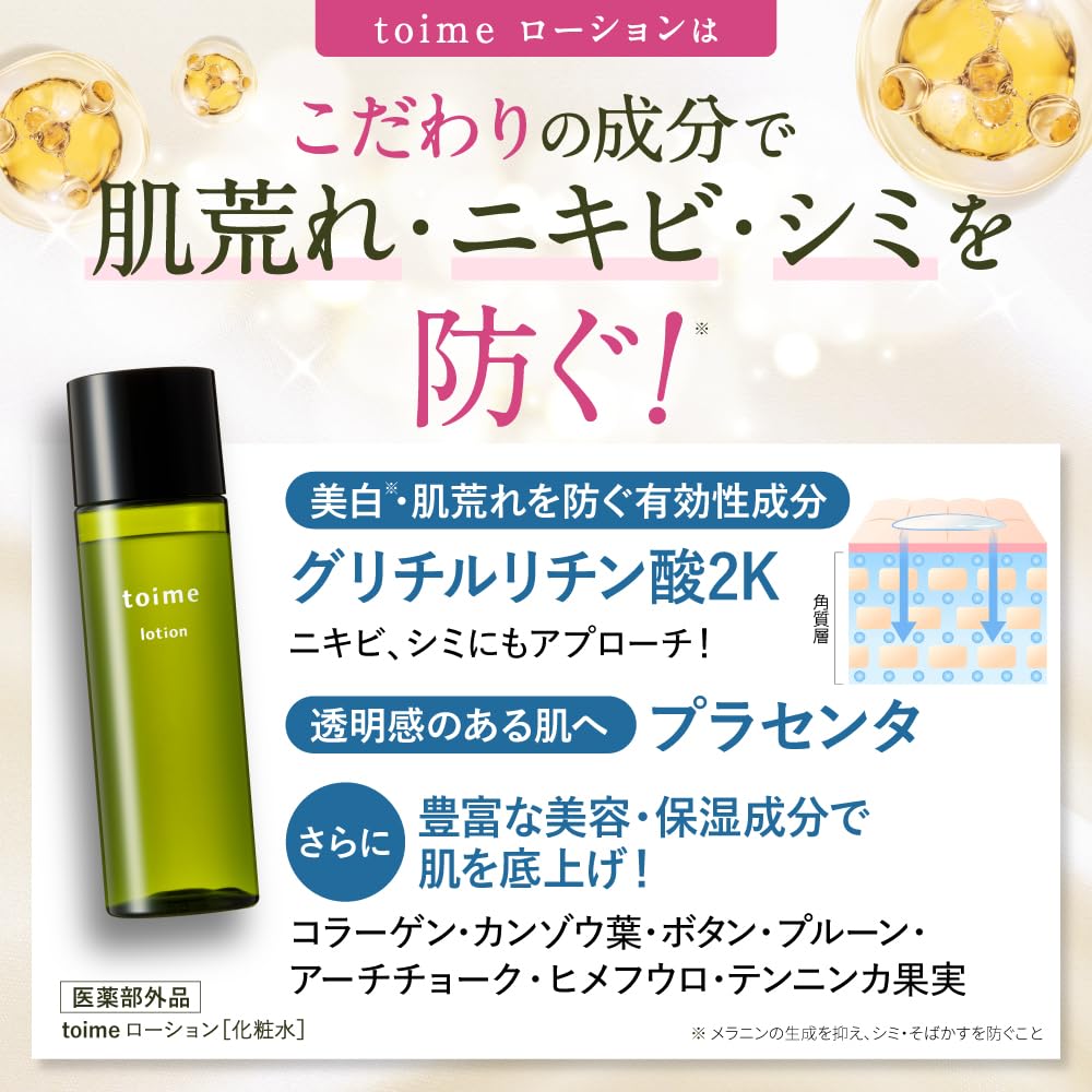 Amazon | 大人ニキビケア 化粧水 敏感肌 毛穴 シミ予防 皮脂 抗炎症