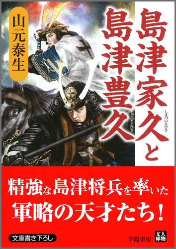 年表付き 島津豊久とはどんな人 功績や逸話 名言まで紹介 レキシル Rekisiru
