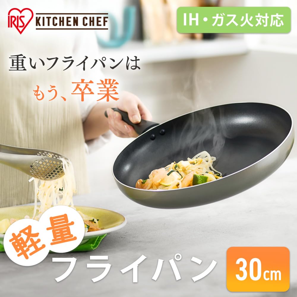 Amazon｜アイリスオーヤマ 軽量 軽い フライパン 30cm ガス火 IH対応