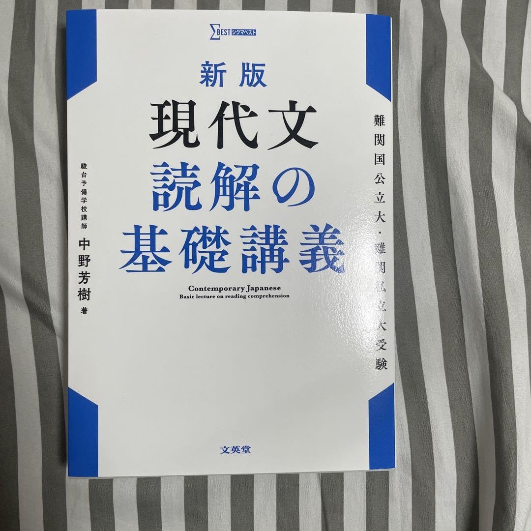 Amazon.co.jp: 新版現代文読解の基礎講義 : おもちゃ