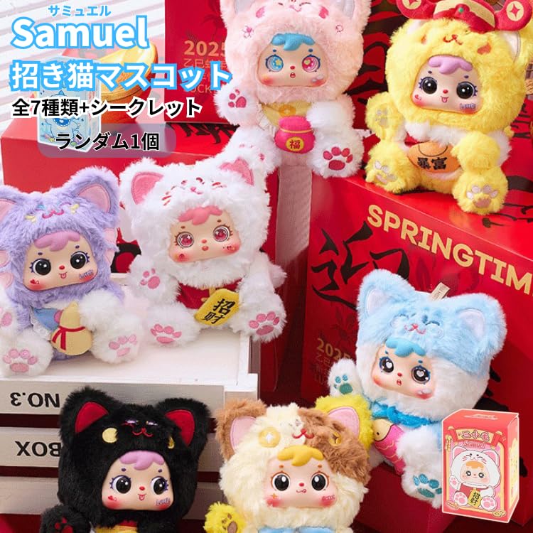 Amazon.co.jp: ハイハイ(Hi-High) Samuel ドール 招きねこマスコット 1