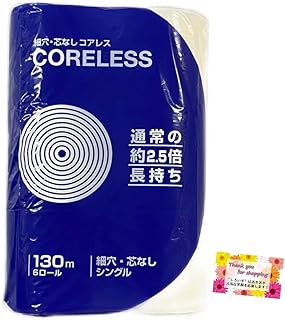 日本製 【芯なしでゴミが出ない】 簡単エコ コアレス トイレットペーパー 細穴タイプ 130m ６ロール シングル 芯なし