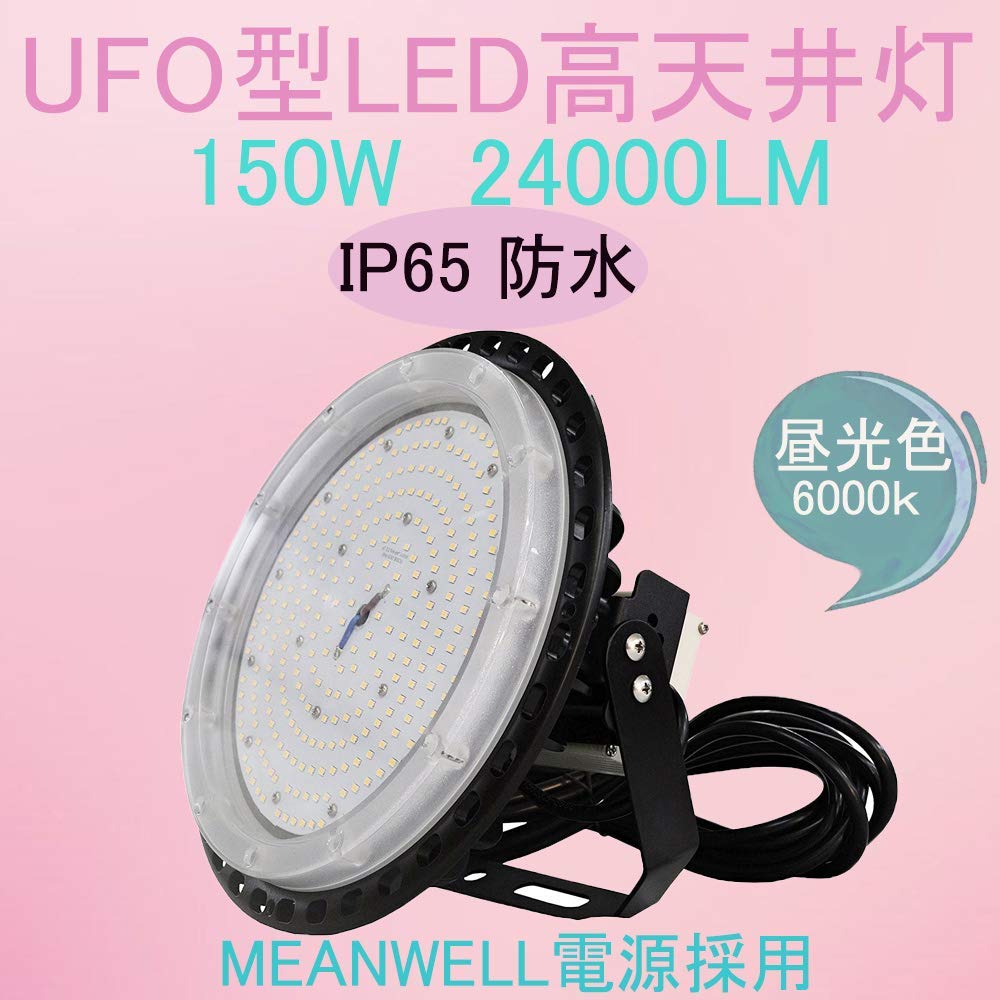 Amazon.co.jp: 【工場直接販売 二年保証】UFO型LED高天井照明 LED