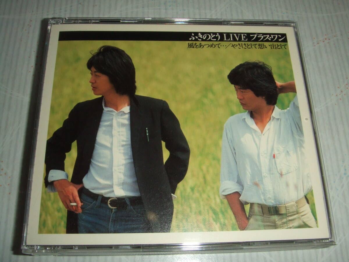 ふきのとう CD ふきのとうLIVEプラス・ワン 風をあつめて