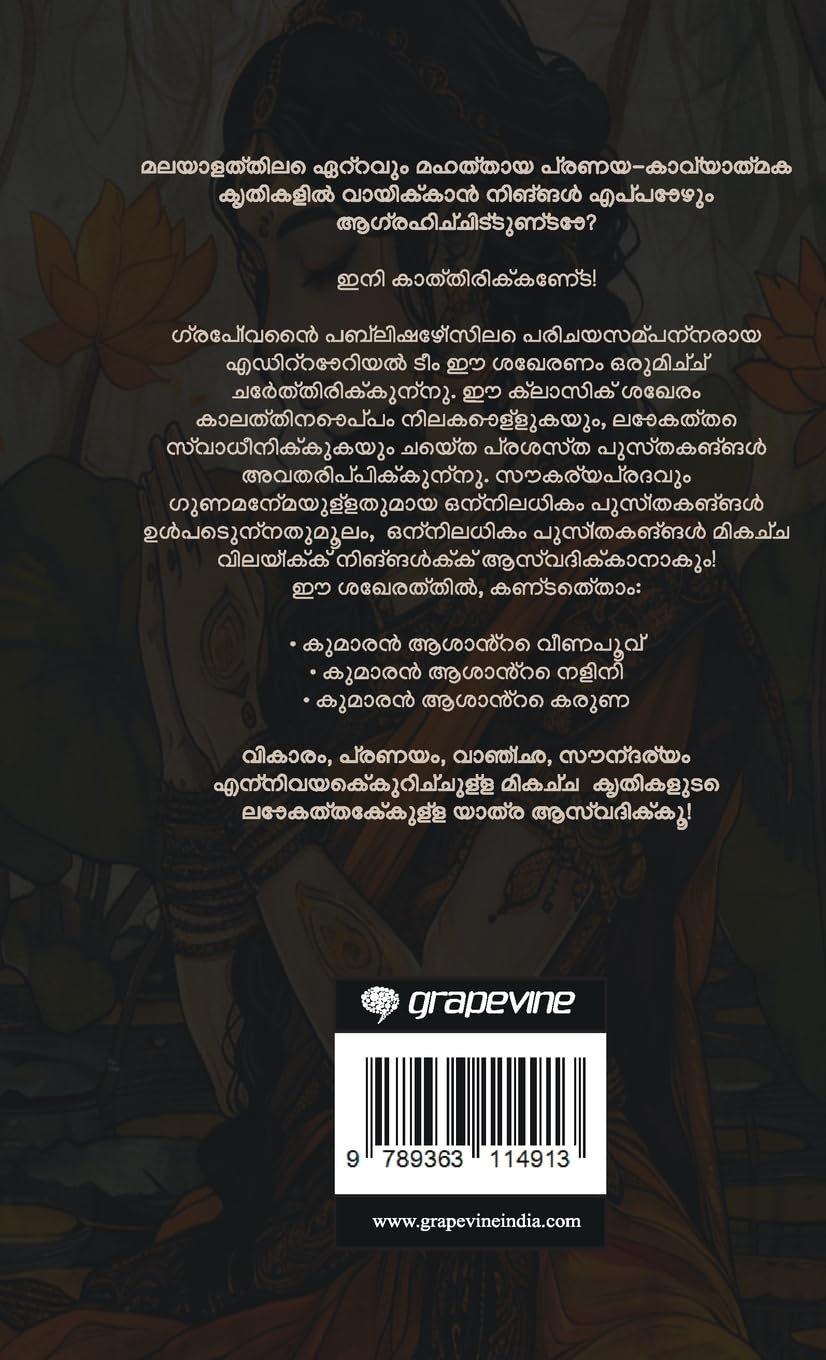 Greatest Malayalam Romantic and Poetic Works Ever Written: Works on Emotion, Love, Longing & Beauty (including Veena Poovu, Nalini & Karuna!)