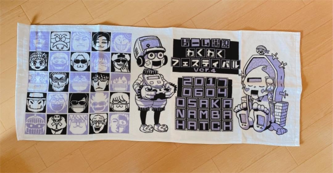 Amazon.co.jp: わくフェス タオル ゲーム実況者わくわくバンド 我々だ