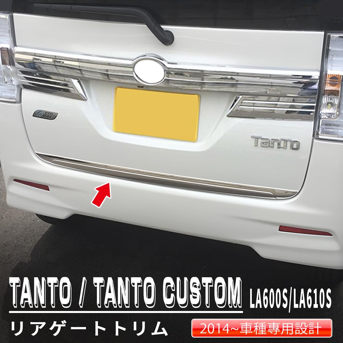 Amazon | JY タント/タントカスタム LA600S LA610S リアゲートトリム
