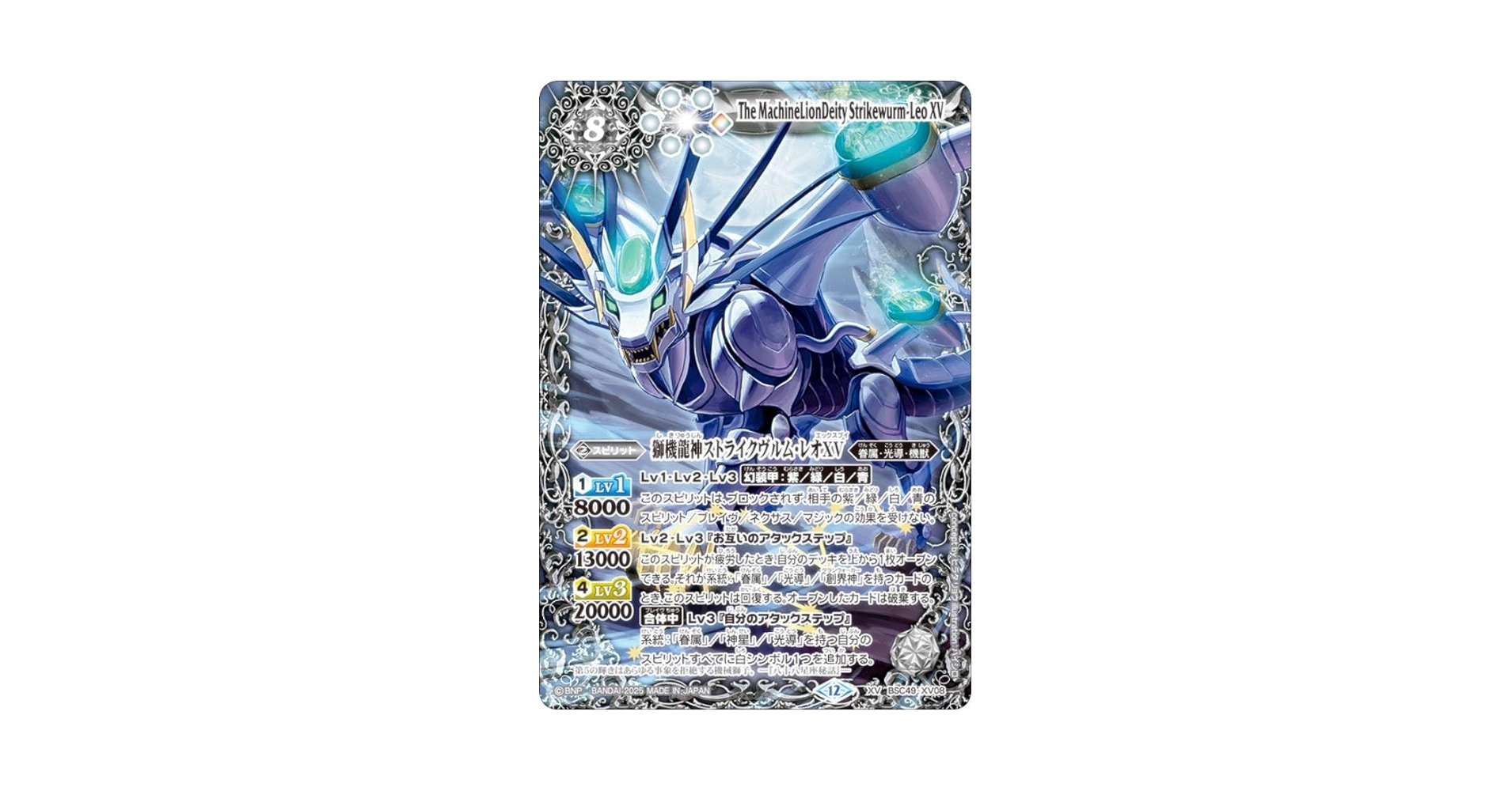 Amazon.co.jp: バトルスピリッツ BSC49-XV08 獅機龍神ストライクヴルム