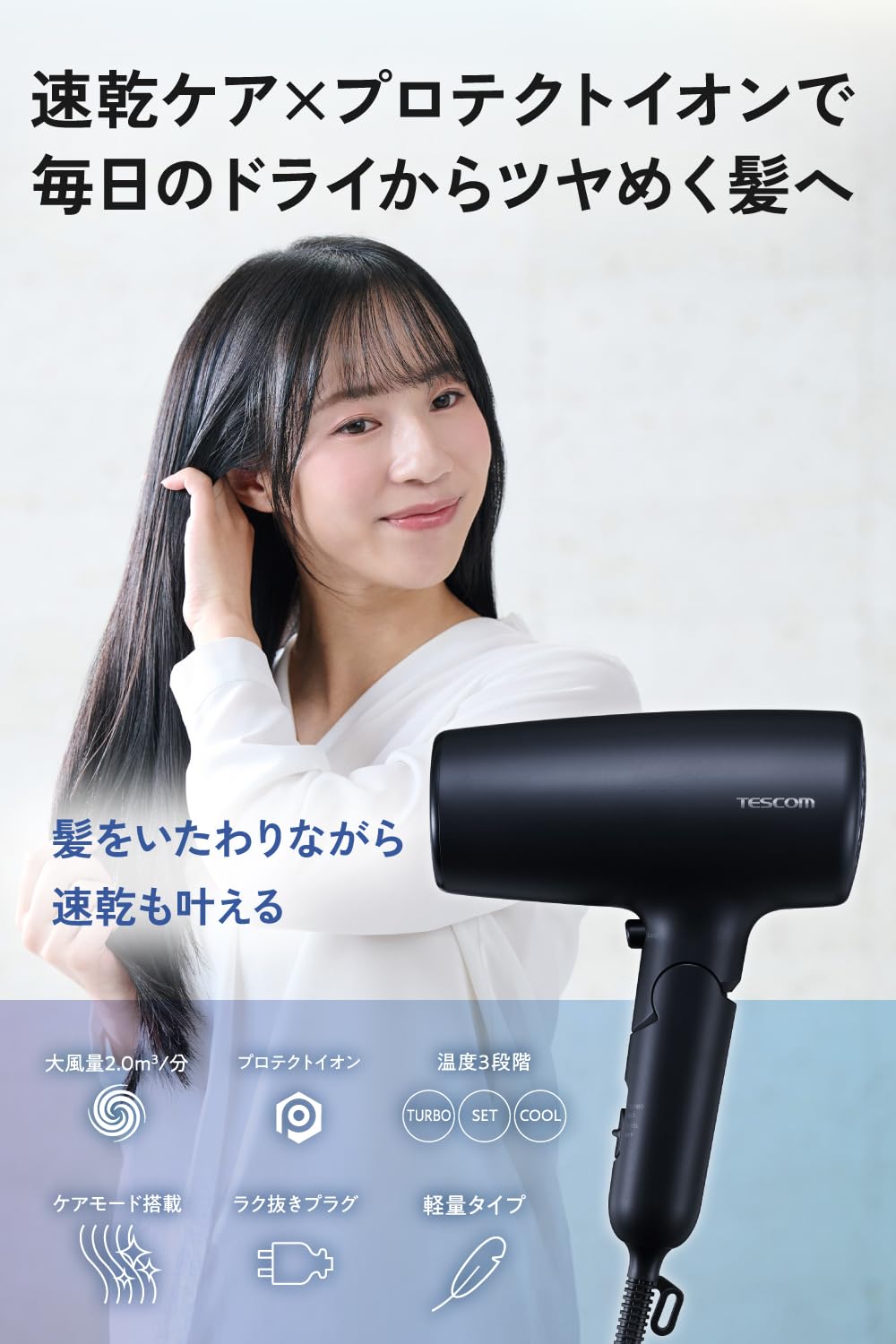 Amazon | テスコム (TESCOM) ドライヤー プロテクトイオン 大風量 速乾