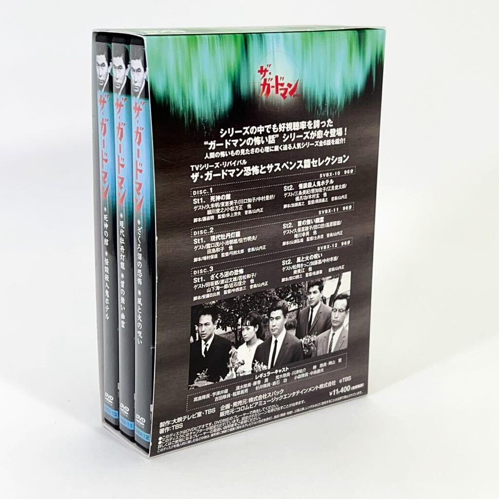 Amazon.co.jp: 3DVDザガードマン 恐怖とサスペンス篇 セレクション TV  