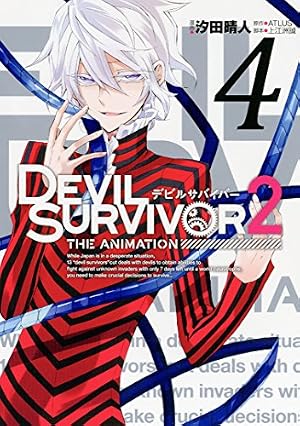 Amazon.co.jp: DEVIL SURVIVOR2 the ANIMATION(1) (Gファンタジー