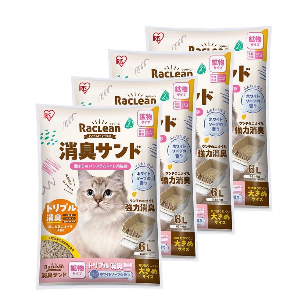 アイリスオーヤマ ラクリーン 猫砂 システムトイレ用猫砂 消臭サンド 鉱物 粒大…
