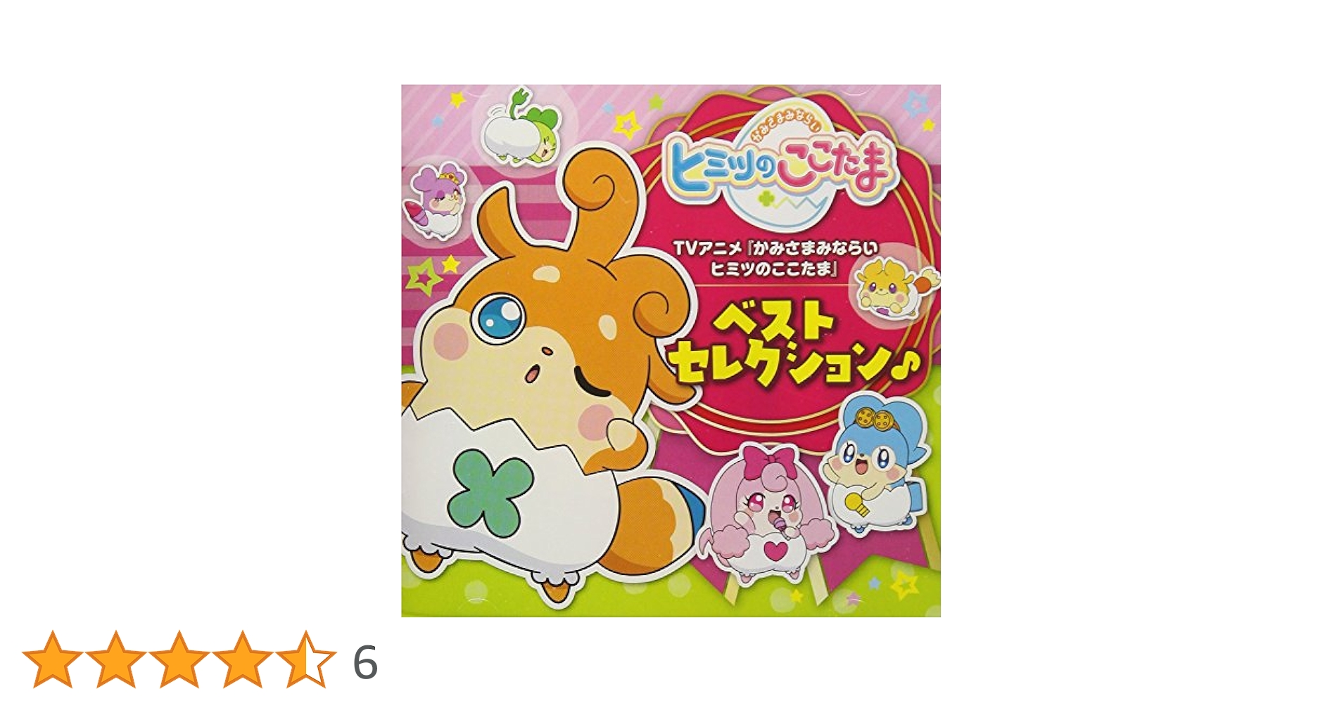 ドラマ24 秘書のカガミ DVD-BOX〈5枚組〉 Amazon.co.jp: TVアニメ『かみさまみならいヒミツのここたま