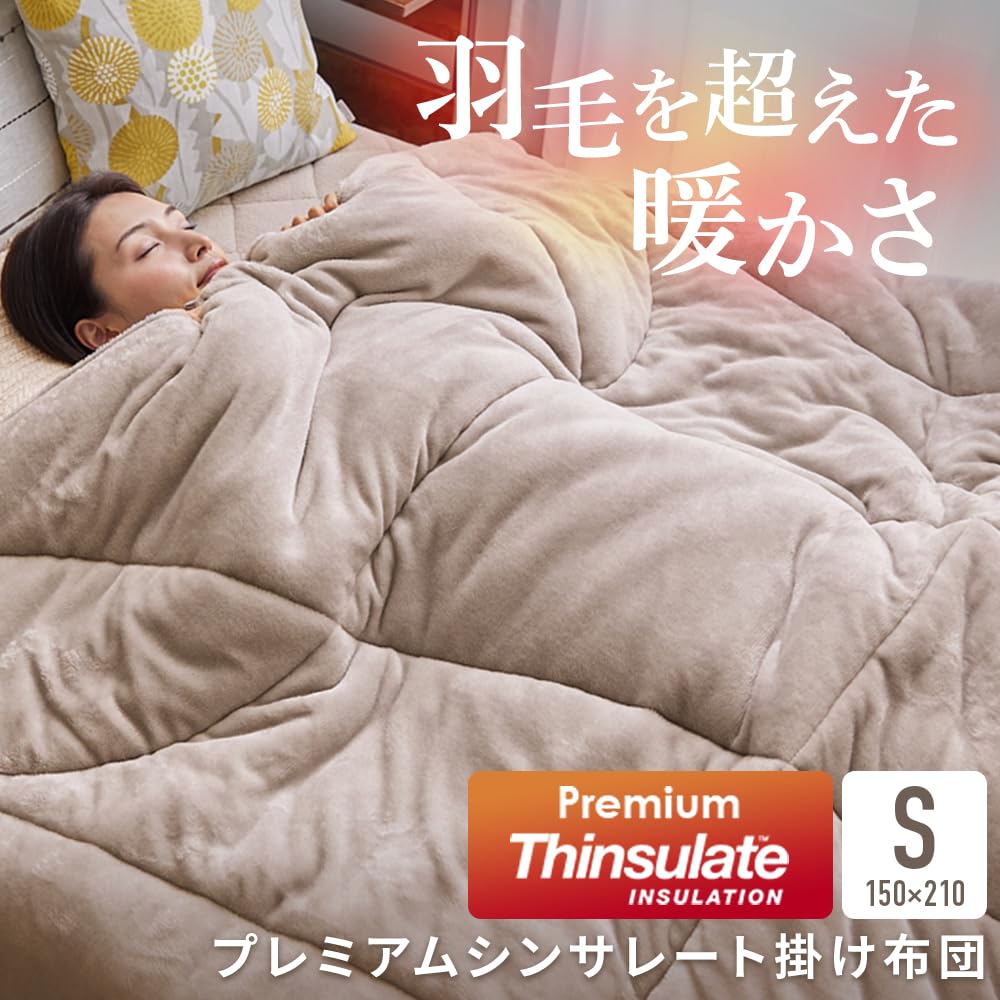 Amazon｜アイリスプラザ 掛け布団 高機能中綿素材シンサート使用 暖か