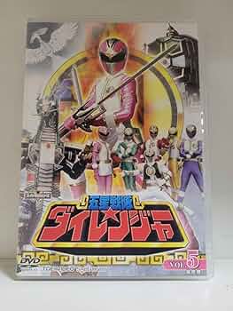 Amazon.co.jp: 五星戦隊ダイレンジャー VOL.5 最終巻 : おもちゃ
