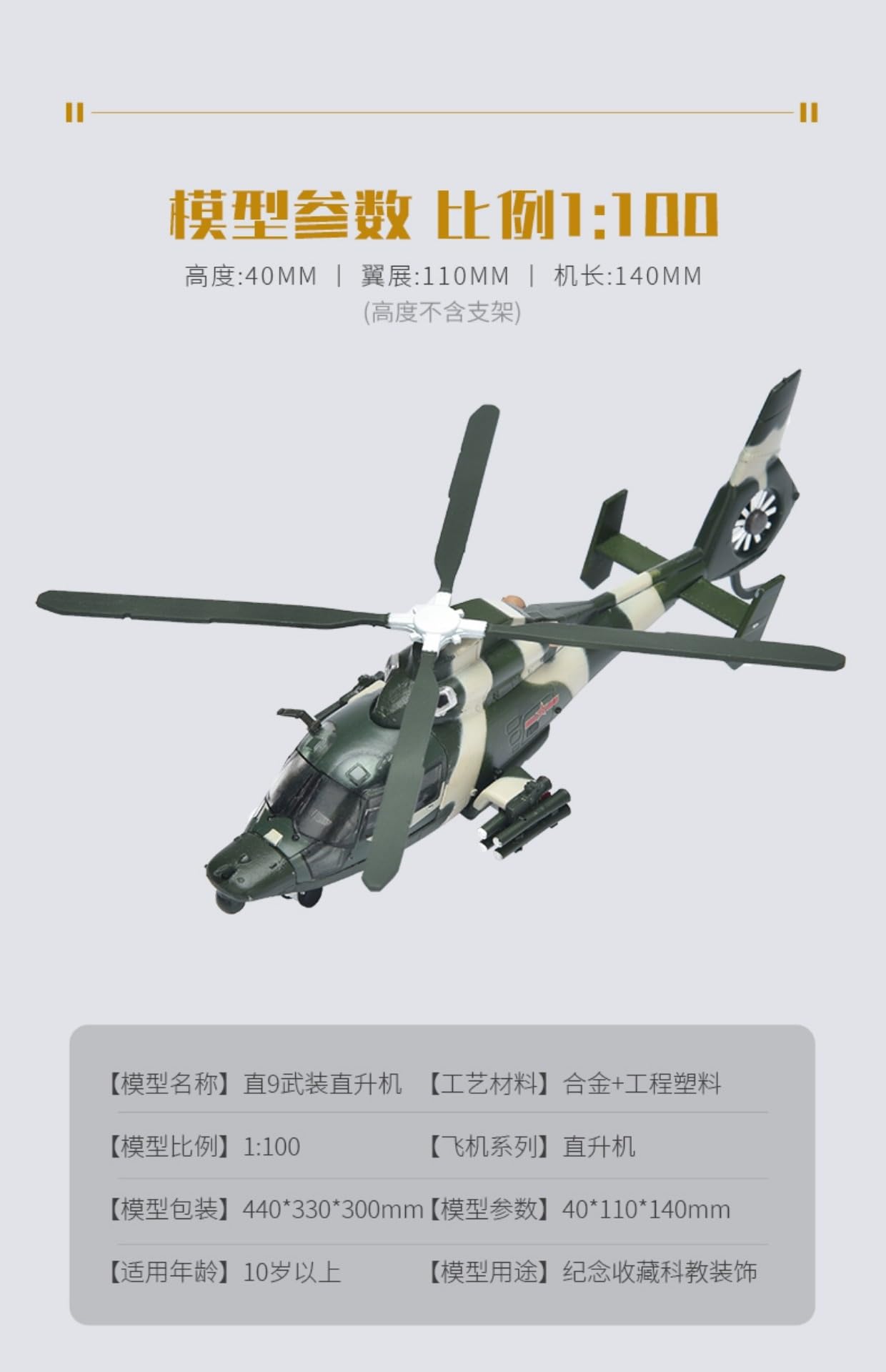 Amazon.co.jp: Z9武装ヘリコプターモデルZ9ドルフィンZ9モデル航空機