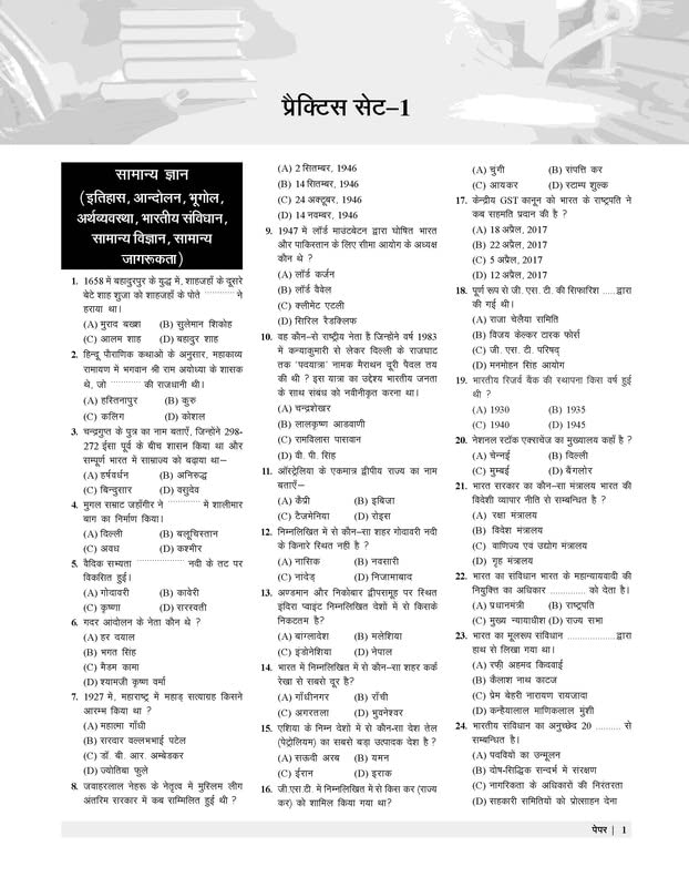 UPSSSC PET Practice Sets (PBHM-2022) 1