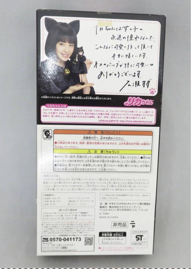 Amazon.co.jp: 広瀬すず すずネコリカ 明星チャルメラ キャンペーン 