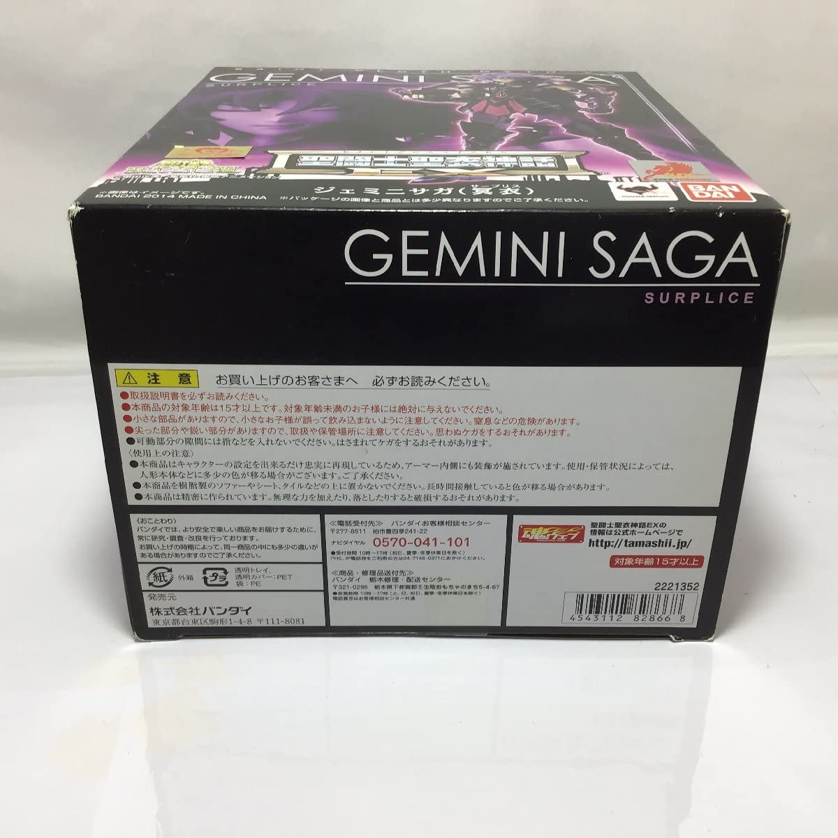 Amazon | 未開封品 聖闘士聖衣神話 EX ジェミニサガ 冥衣 サープリス