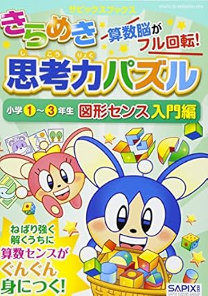 Amazon.co.jp: まんがで身につくめざせ!あしたの算数王完全版(全