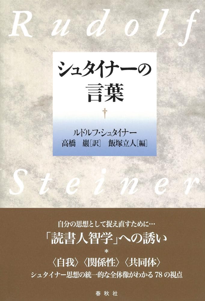 【貴重書】キリスト教の本質について ルドルフ・フリードリヒ　シュタイナー 貴重書】キリスト教の本質について ルドルフ・フリードリヒ