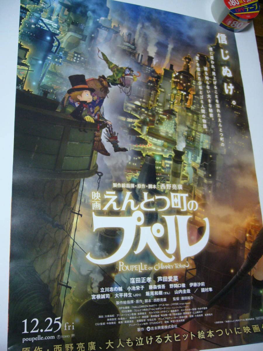 Amazon.co.jp: 貴重レア B2大 ポスター 映画 えんとつ町のプペル 西野