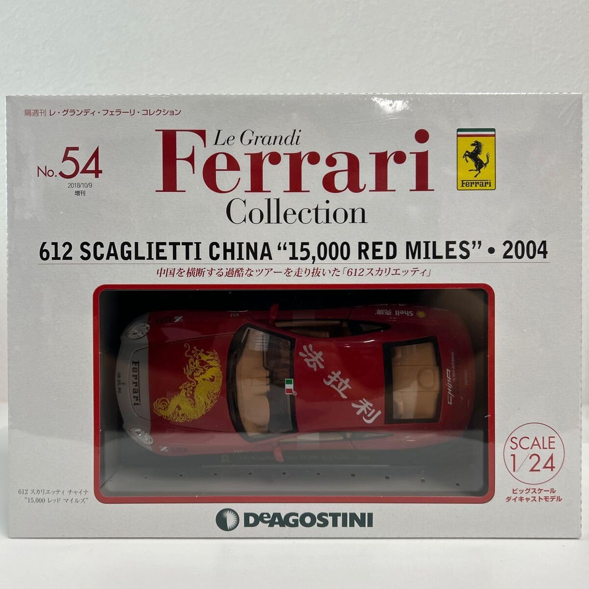 フェラーリコレクション  1/24 Amazon | レ・グランディ・フェラーリコレクション 1/24 FERRARI