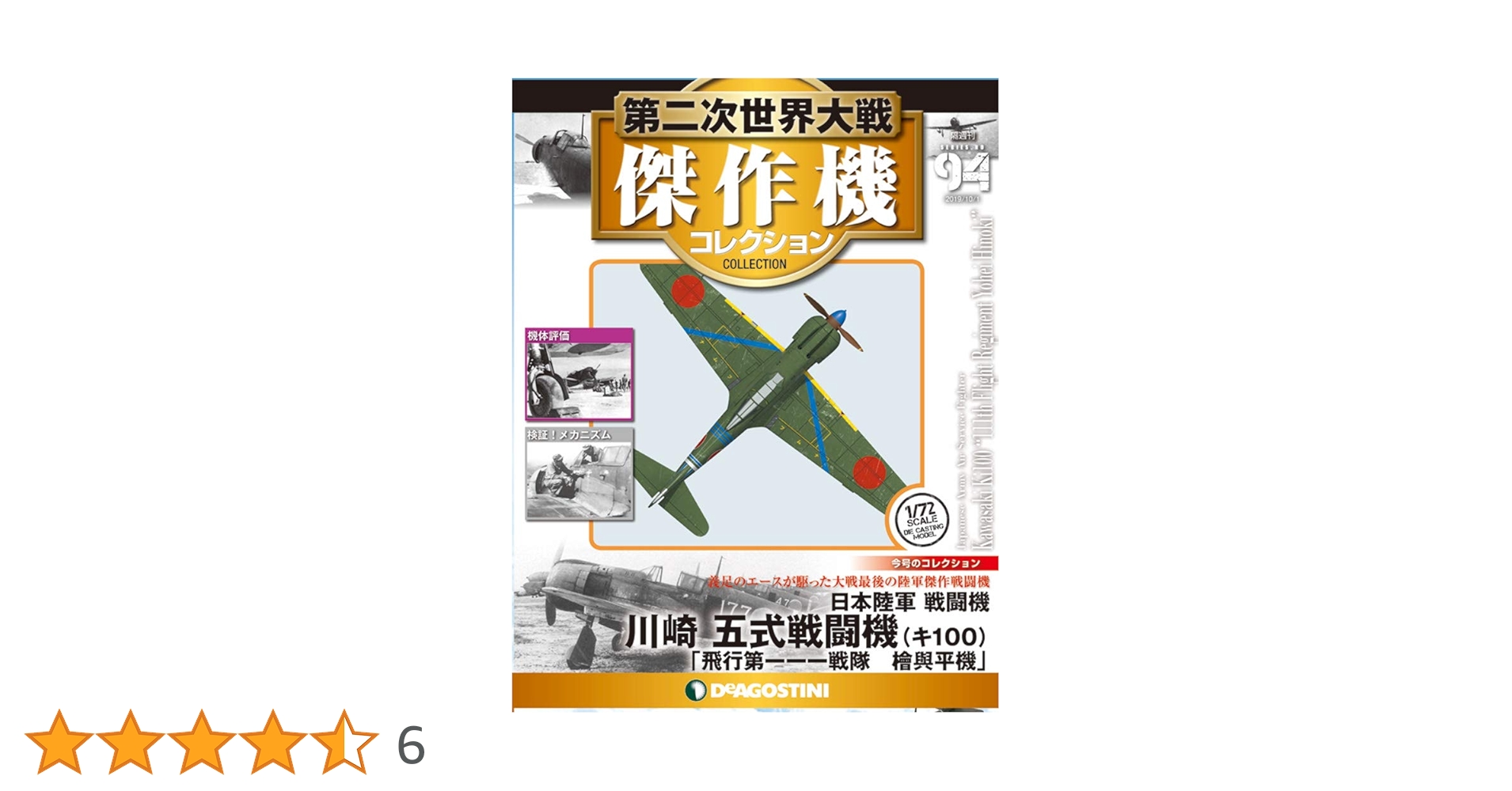 1/72 日本陸軍戦闘機 川崎 五式戦闘機 キ100 飛行第一一一戦隊 檜與平機 Amazon | ハセガワ 1/48 川崎 キ100 五式戦闘機 1型乙“明野教導