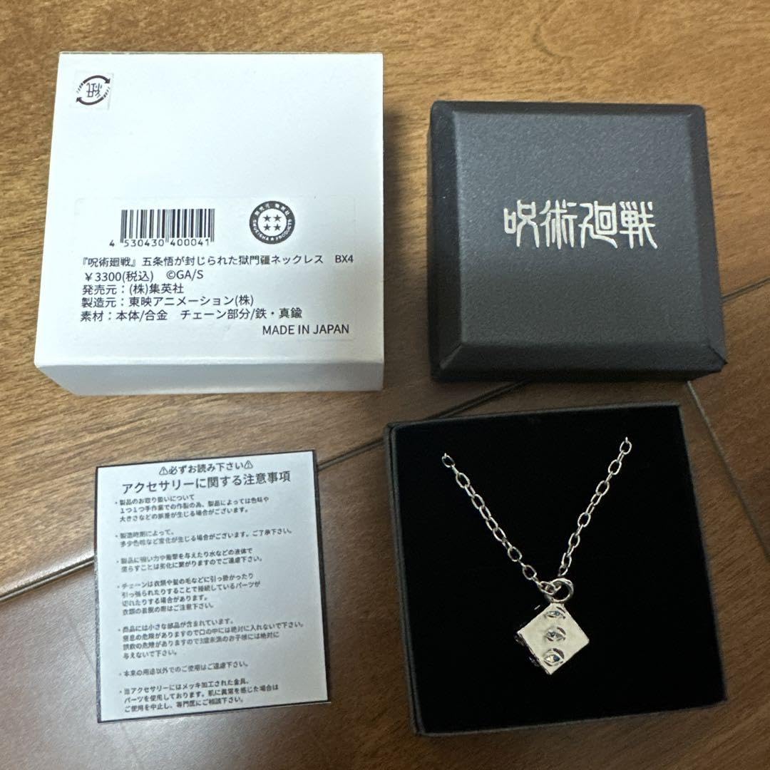 限定品】 呪術廻戦 五条悟が封じられた獄門彊ネックレス ② 獄門