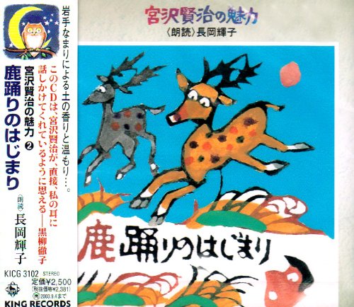 宮沢賢治の魅力　朗読CDセット [CD] Amazon.co.jp: 宮沢賢治の魅力 朗読CDセット: ミュージック