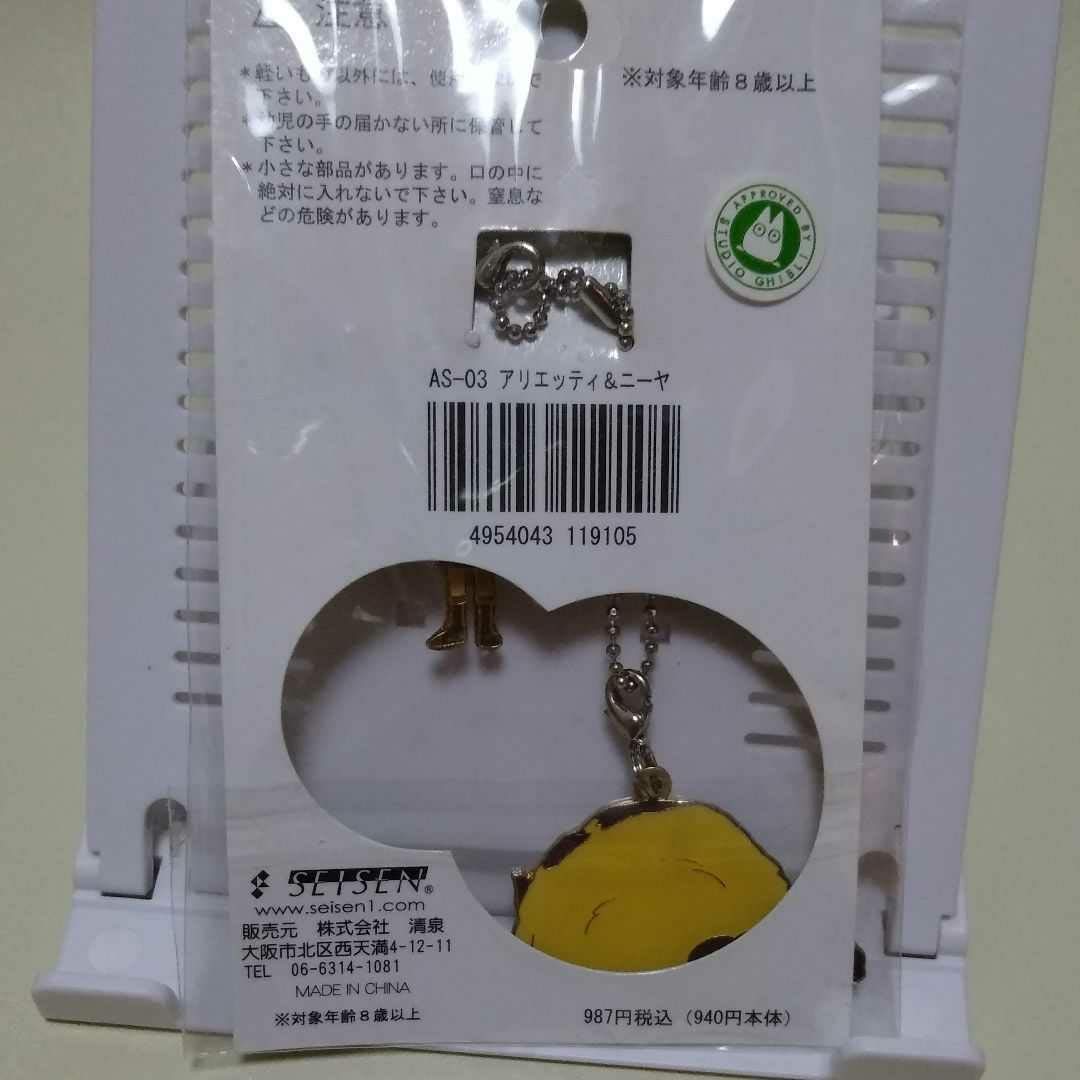 Amazon.co.jp: 借りぐらしのアリエッティ チャーム マスコット