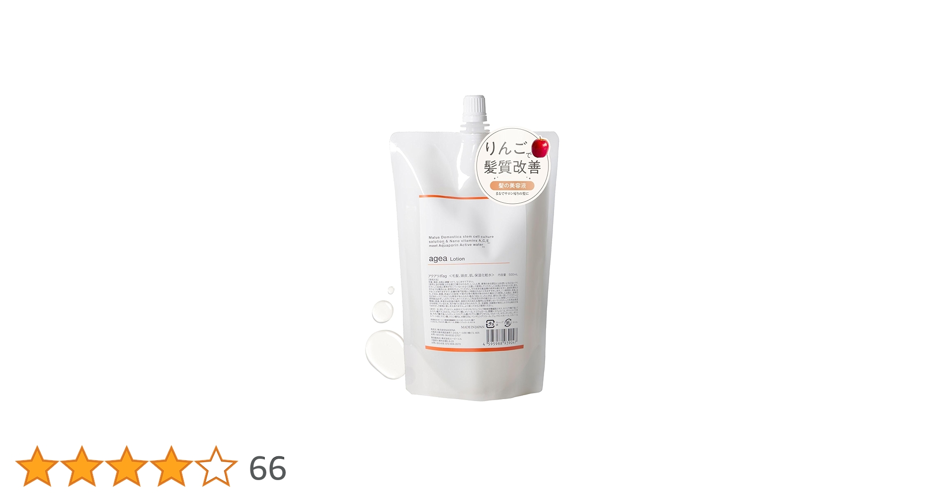 MADENA agea Lotionエイジアローション 2本セット 新品未開封 MADENA agea Lotion エイジアローション2本セット新品未開封
