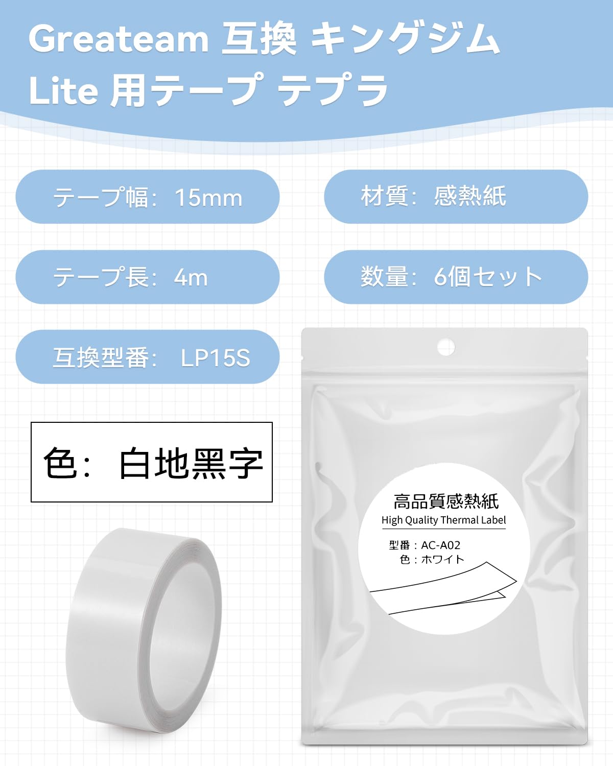 Amazon | 6個 テプラライトテープ 白 15mm 互換品, 互換 キングジム