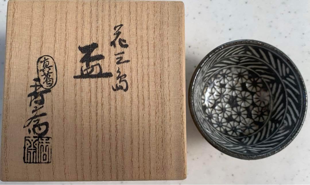 京都　眞葛焼　真葛香斎　作　花三島　盃 真葛香斎 盃 京都 眞葛焼 真葛香斎 作 花三島 盃 真葛