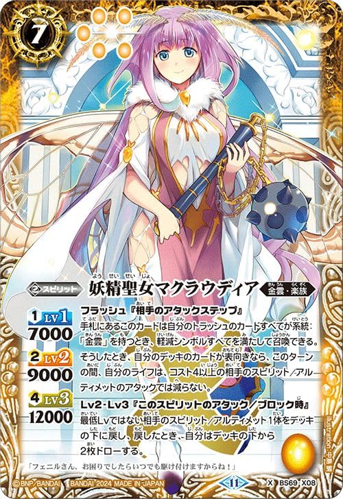 小聖女ロメーダ【バトルスピリッツ トレカの買取・販売】 - カード 