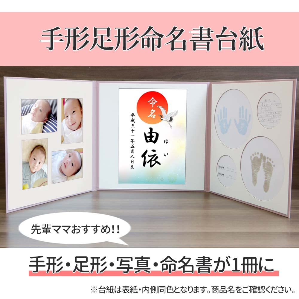Amazon.co.jp: 命名書 台紙 手形 足形 赤ちゃん 手形 足型 写真 お名前 