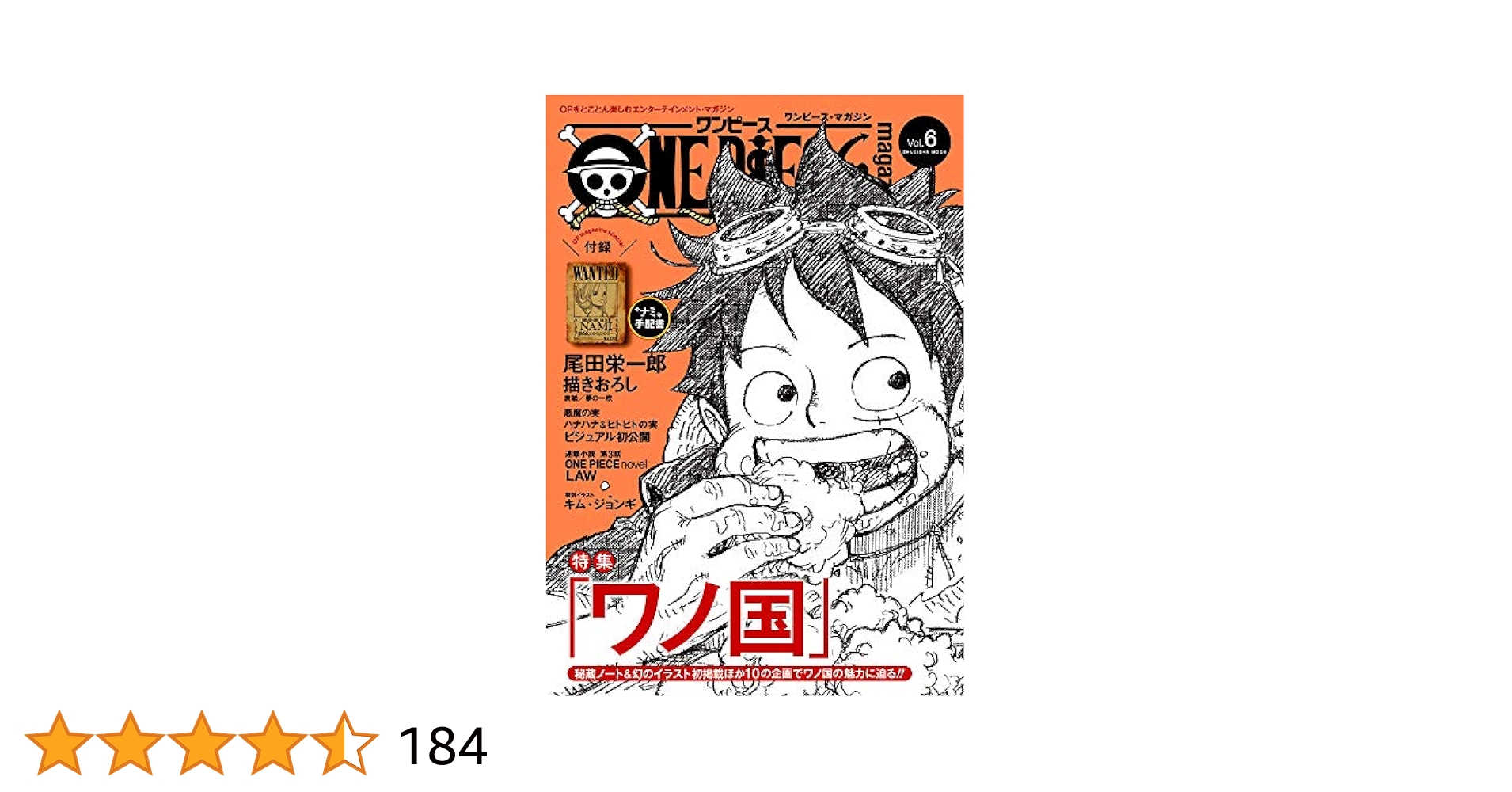 Amazon.co.jp: ONE PIECE magazine Vol.6 (ジャンプコミックス
