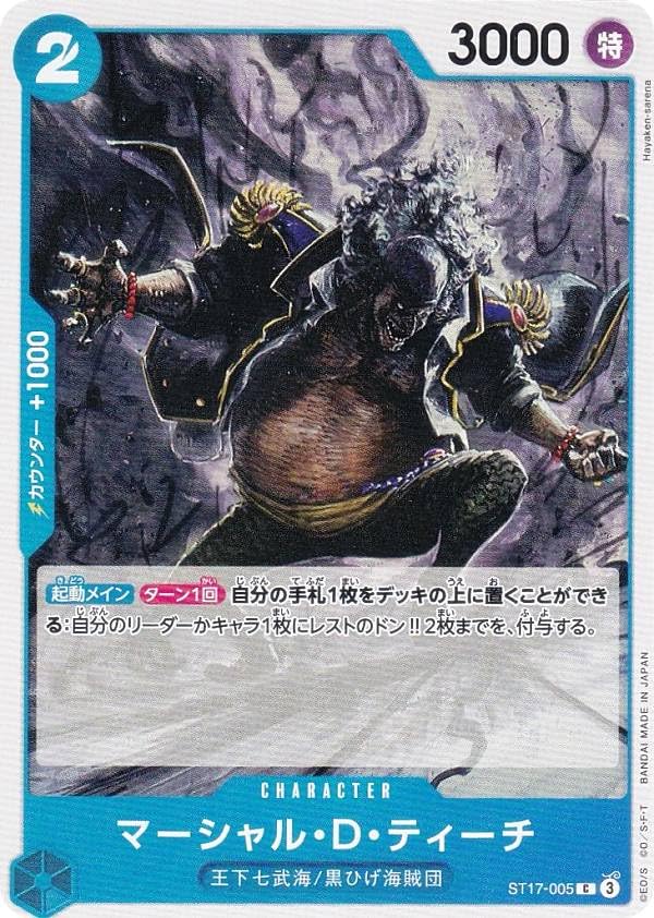 Amazon.co.jp: ワンピースカードゲーム ST17-005 マーシャル・D