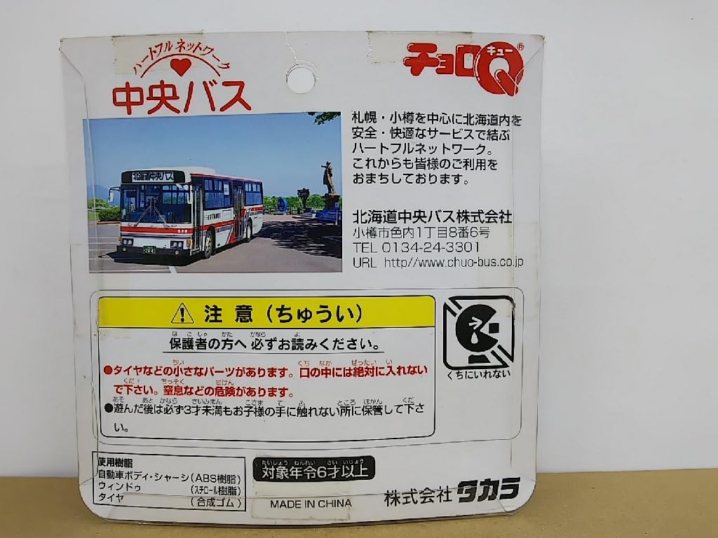 限定バス多数！　総額軽く10万円以上！　北海道バス会社 チョロQ １００台以上 限定バス多数！ 総額軽く10万円以上！ 北海道バス会社 チョロQ 100