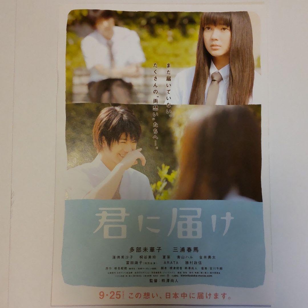 三浦春馬　映画フライヤーセット 三浦春馬出演映画フライヤーセット 25作品
