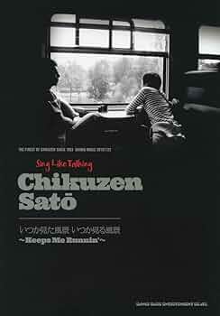 シング・ライク・トーキング 佐藤竹善 いつか見た風景 いつか見る風景