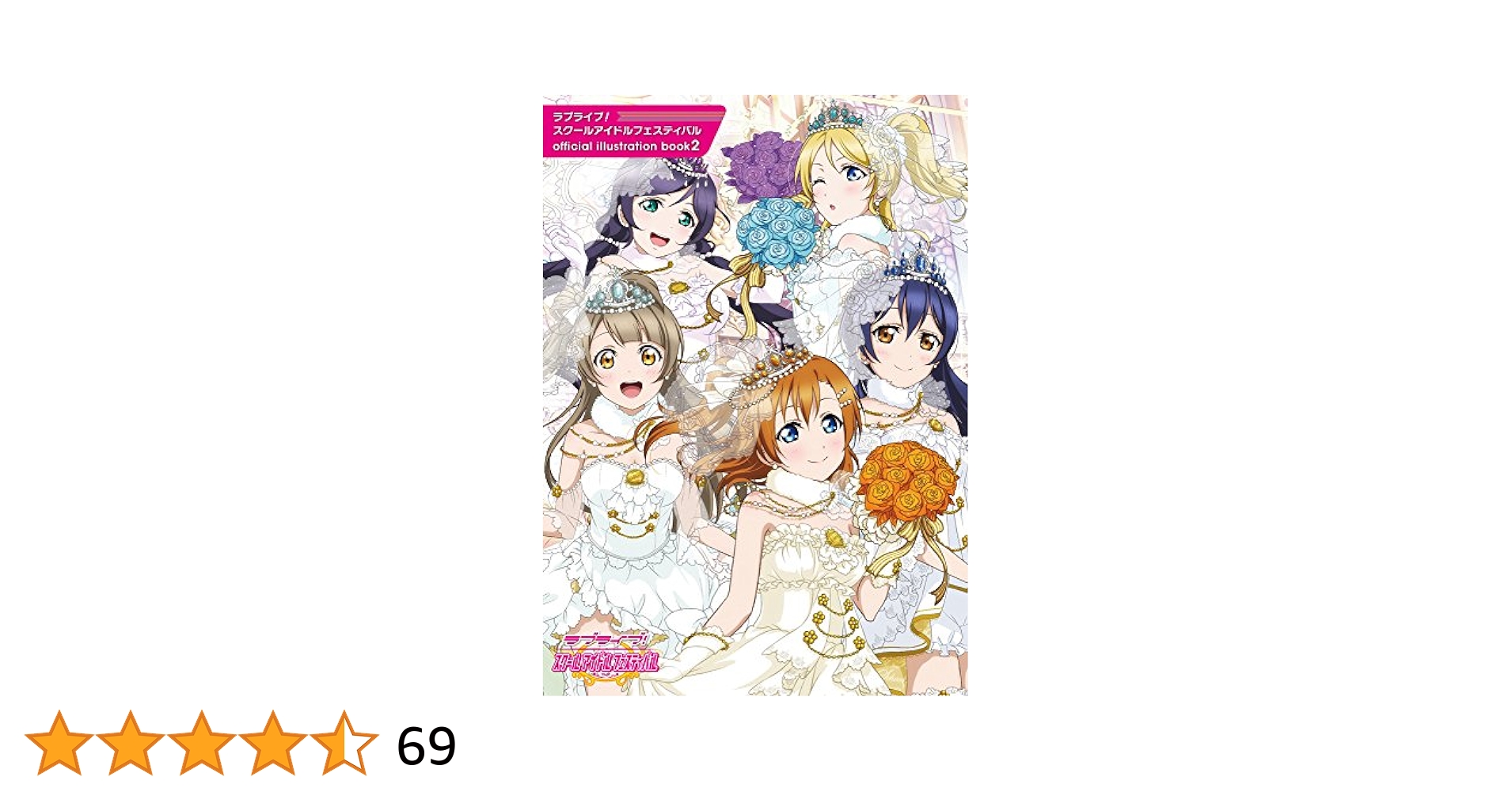 ラブライブ! official illustration 他　計15冊 Amazon.co.jp: ラブライブ!スクールアイドルフェスティバル